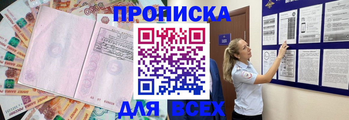 временная регистрация в квартире в Чегеме